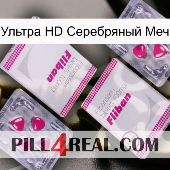 Ультра HD Серебряный Меч 33.jpg